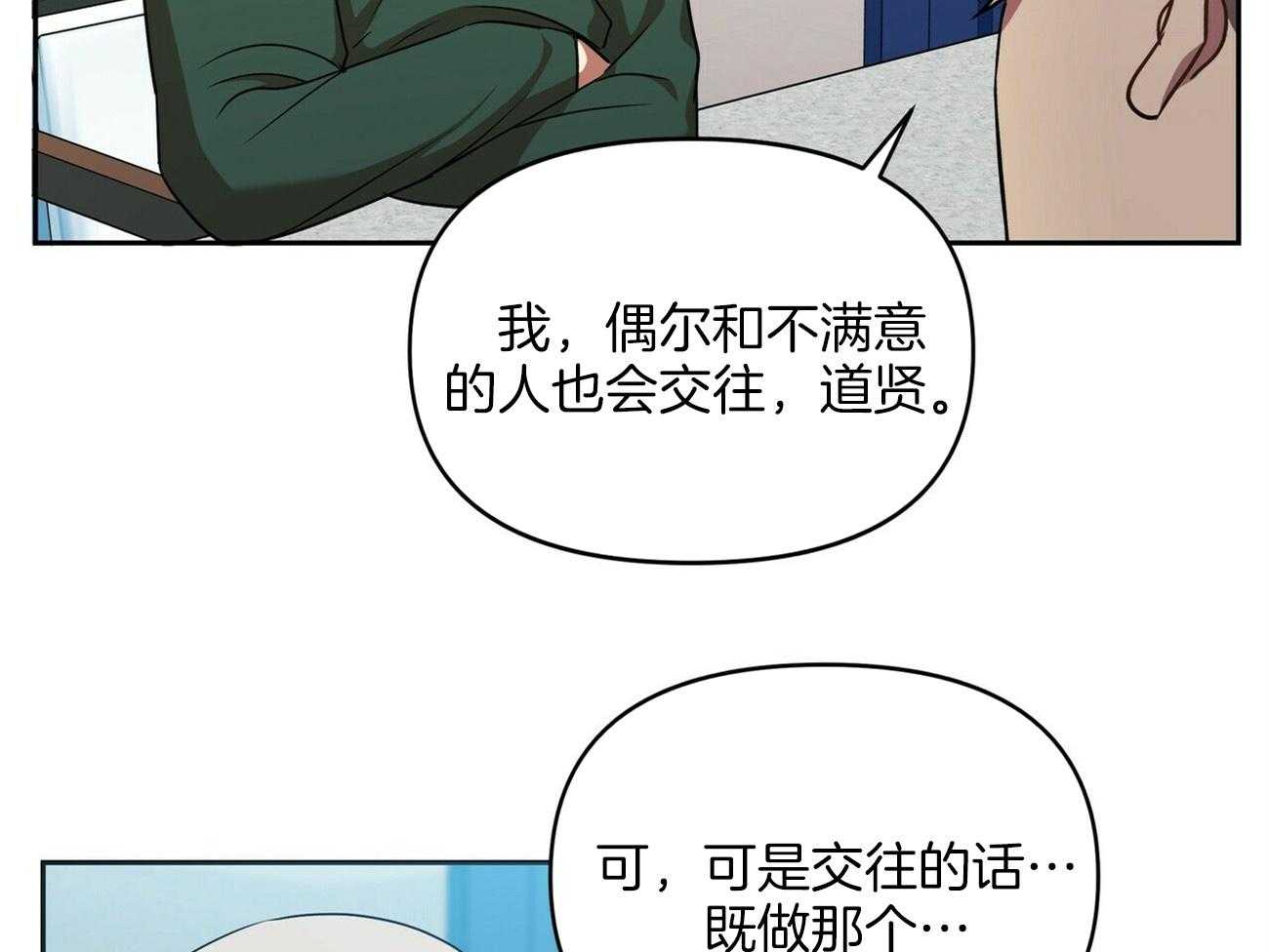 《竹马总想让我爱他》第18话 不要再见面了 第62页