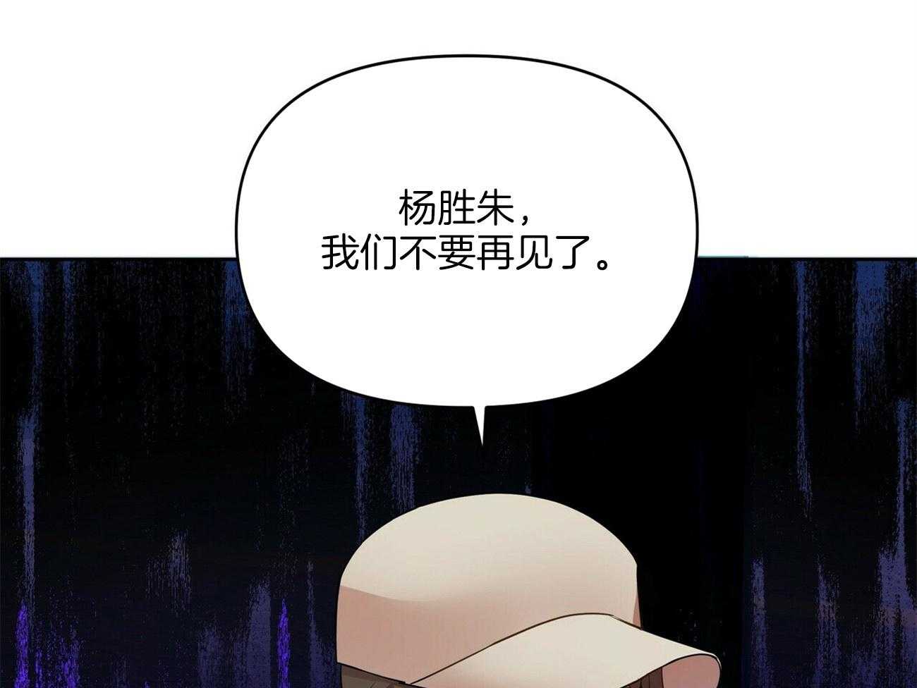 《竹马总想让我爱他》第18话 不要再见面了 第72页