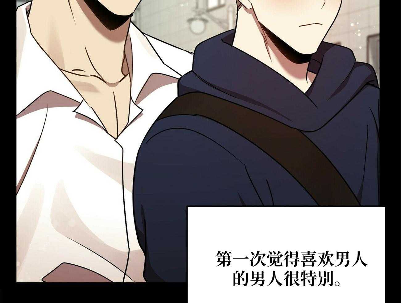 《竹马总想让我爱他》第19话 你也挺厉害的 第13页