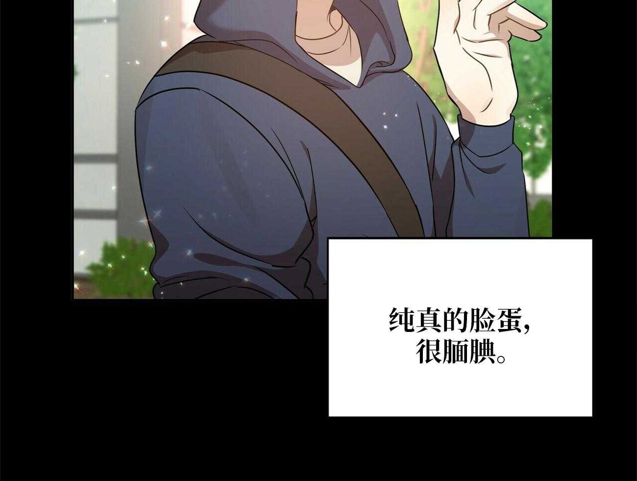 《竹马总想让我爱他》第19话 你也挺厉害的 第15页