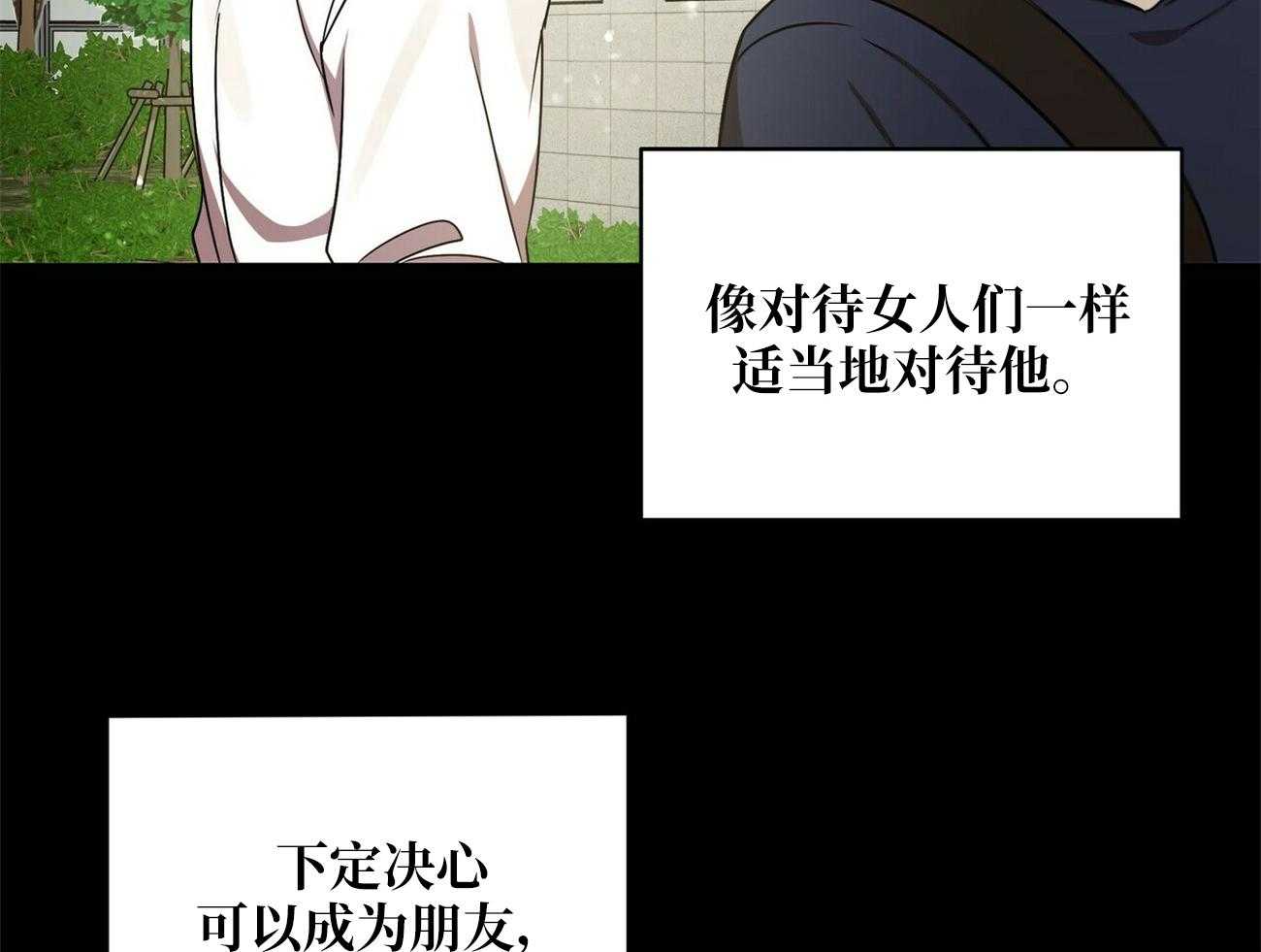 《竹马总想让我爱他》第19话 你也挺厉害的 第19页