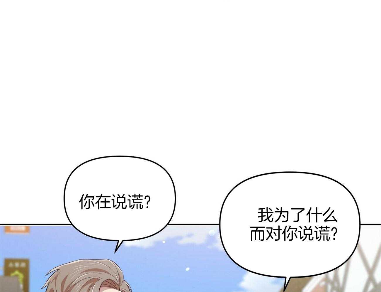 《竹马总想让我爱他》第19话 你也挺厉害的 第39页