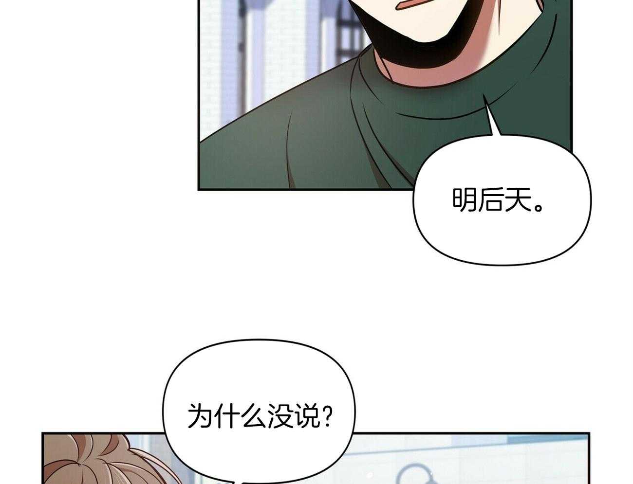 《竹马总想让我爱他》第19话 你也挺厉害的 第42页
