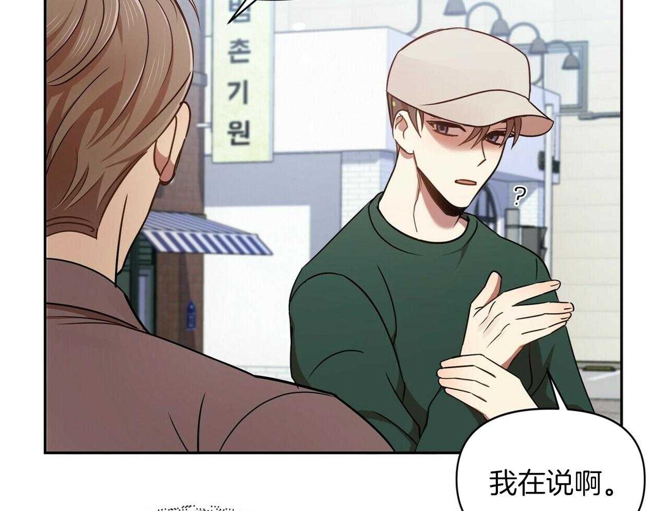 《竹马总想让我爱他》第19话 你也挺厉害的 第43页