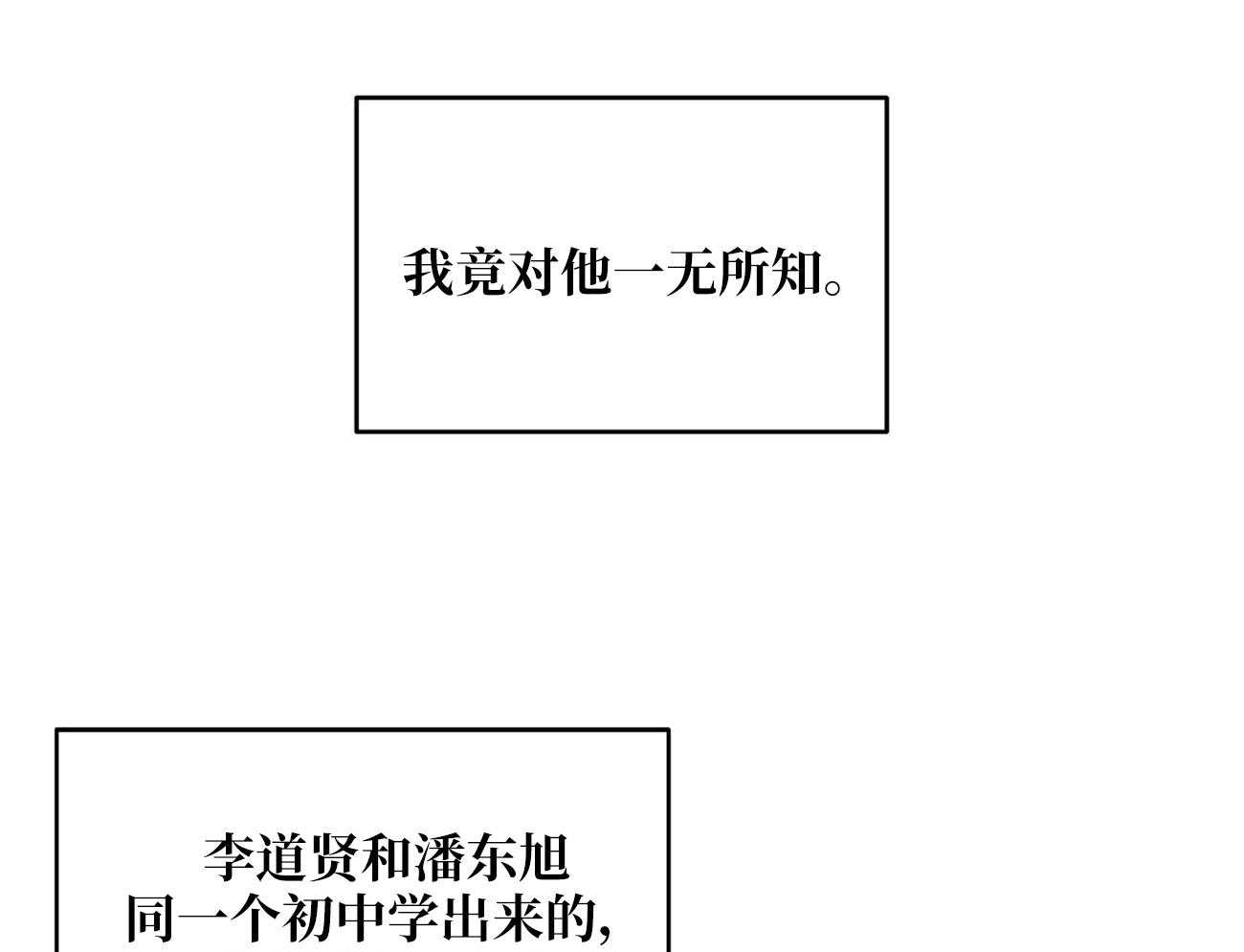 《竹马总想让我爱他》第19话 你也挺厉害的 第47页
