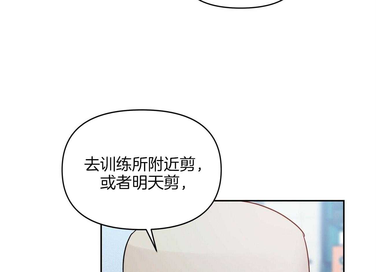 《竹马总想让我爱他》第19话 你也挺厉害的 第52页