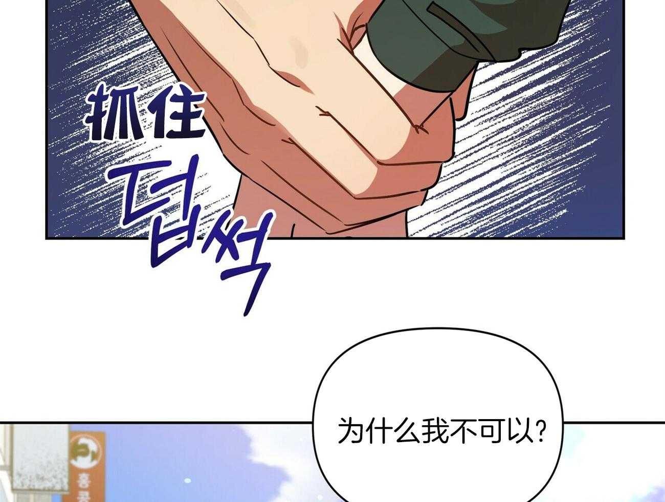 《竹马总想让我爱他》第19话 你也挺厉害的 第7页