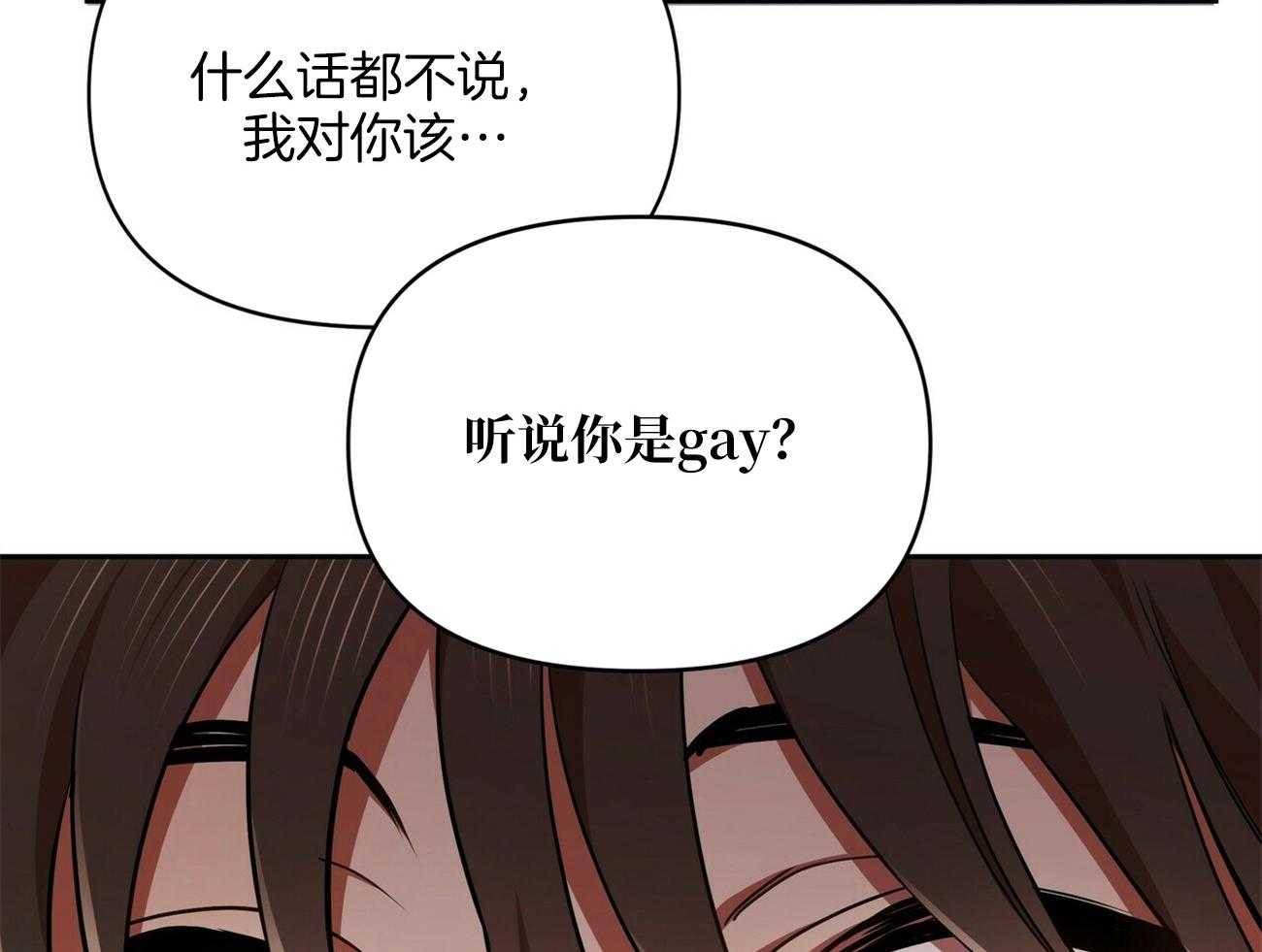 《竹马总想让我爱他》第16话 是他又怎么样 第24页