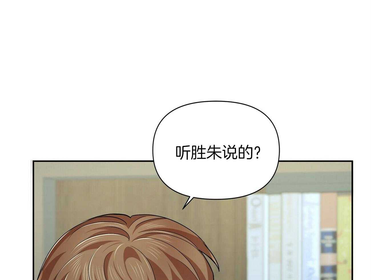 《竹马总想让我爱他》第16话 是他又怎么样 第34页