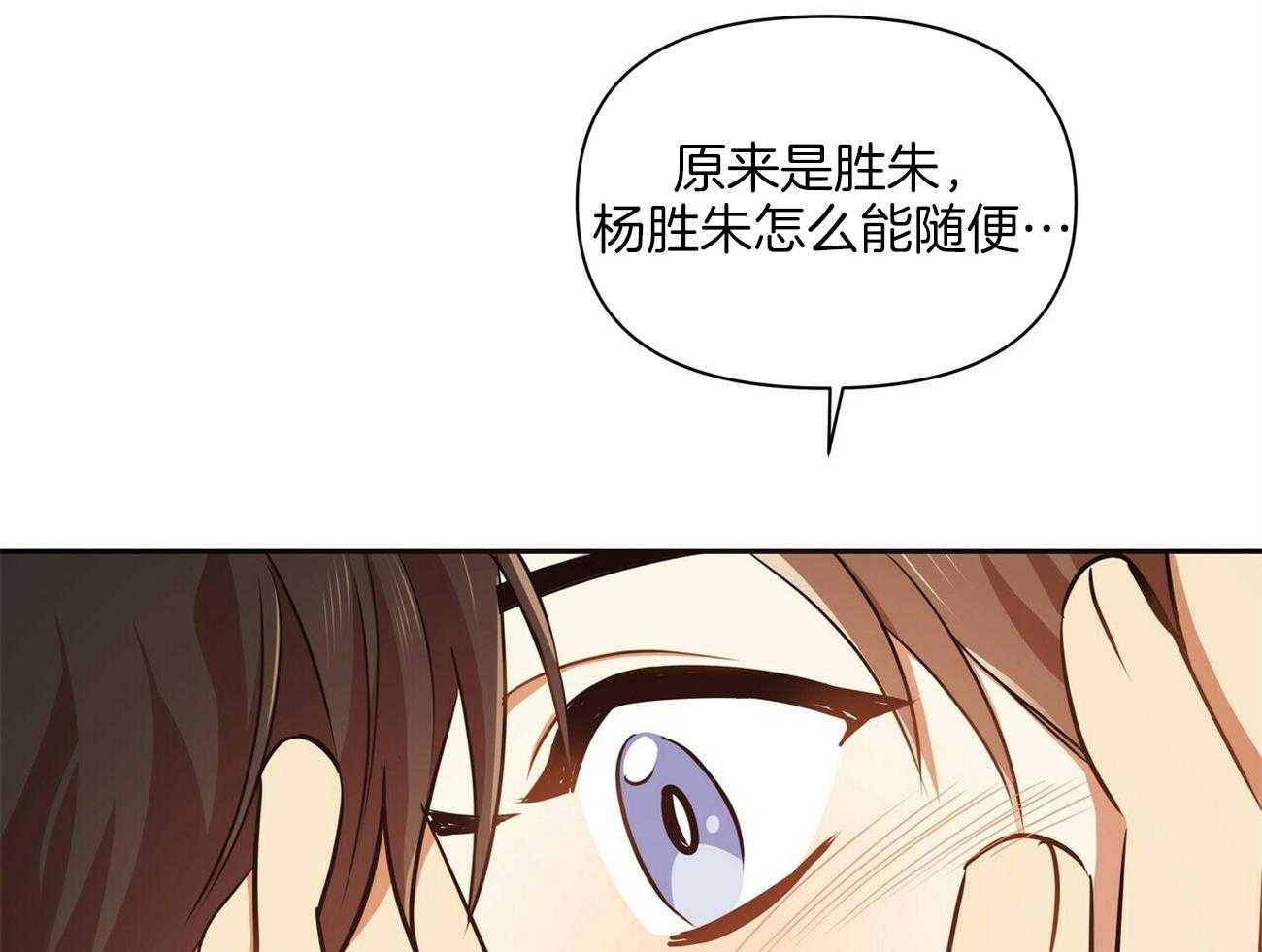 《竹马总想让我爱他》第16话 是他又怎么样 第39页