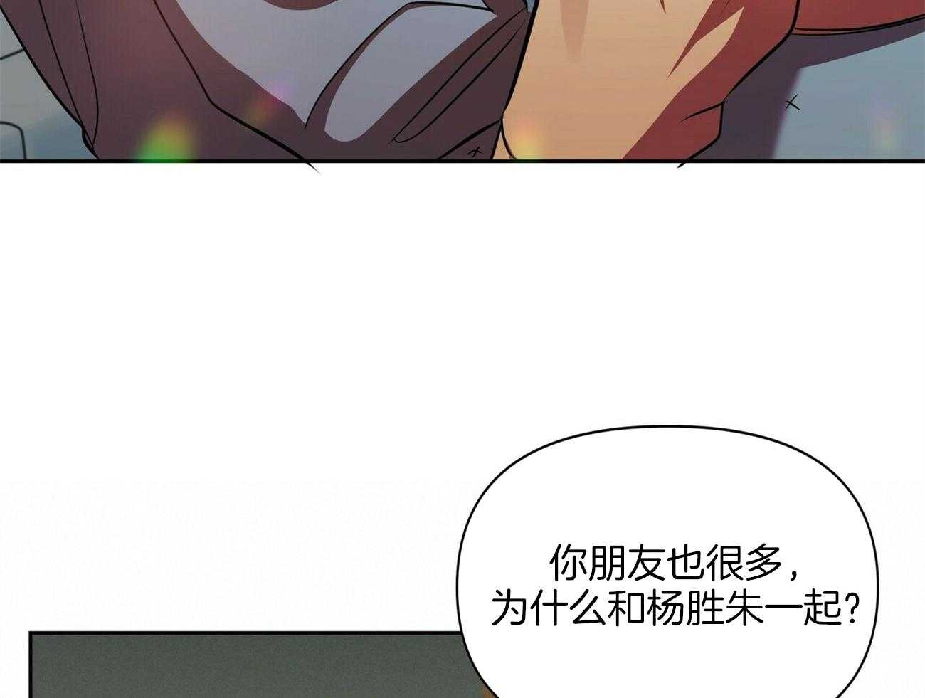 《竹马总想让我爱他》第16话 是他又怎么样 第45页
