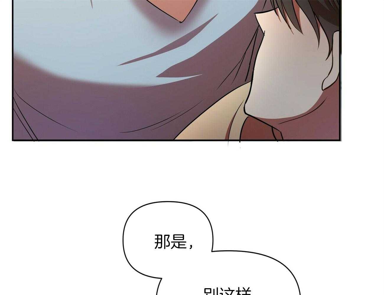 《竹马总想让我爱他》第16话 是他又怎么样 第47页