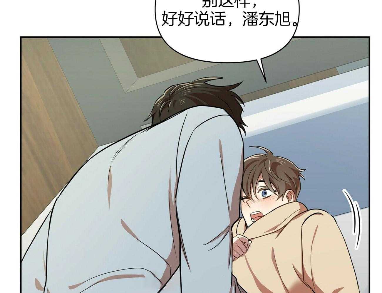 《竹马总想让我爱他》第16话 是他又怎么样 第48页