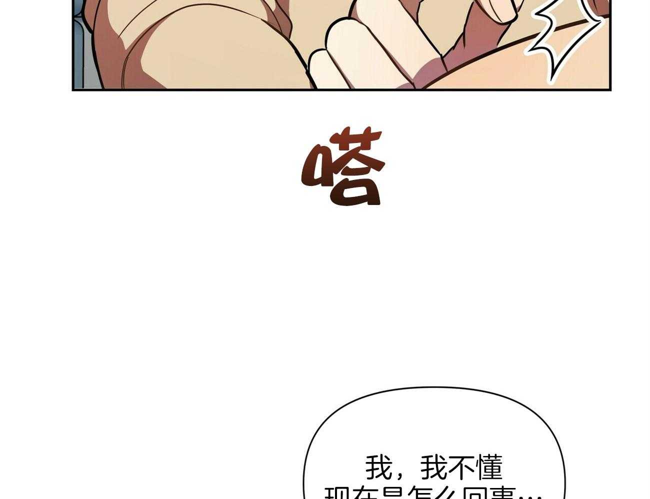 《竹马总想让我爱他》第16话 是他又怎么样 第57页