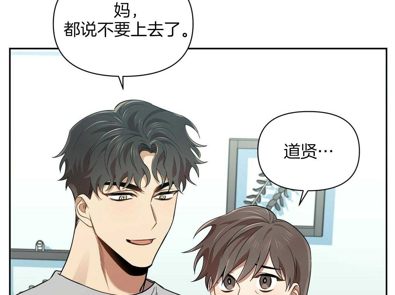 《竹马总想让我爱他》第16话 是他又怎么样 第6页