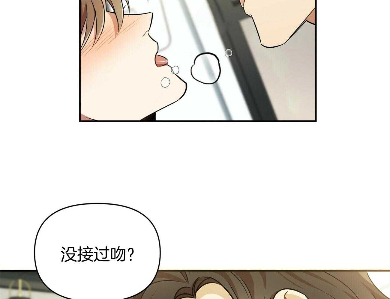 《竹马总想让我爱他》第17话 推开 第14页