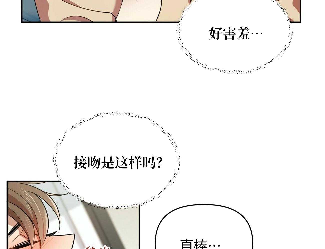 《竹马总想让我爱他》第17话 推开 第27页