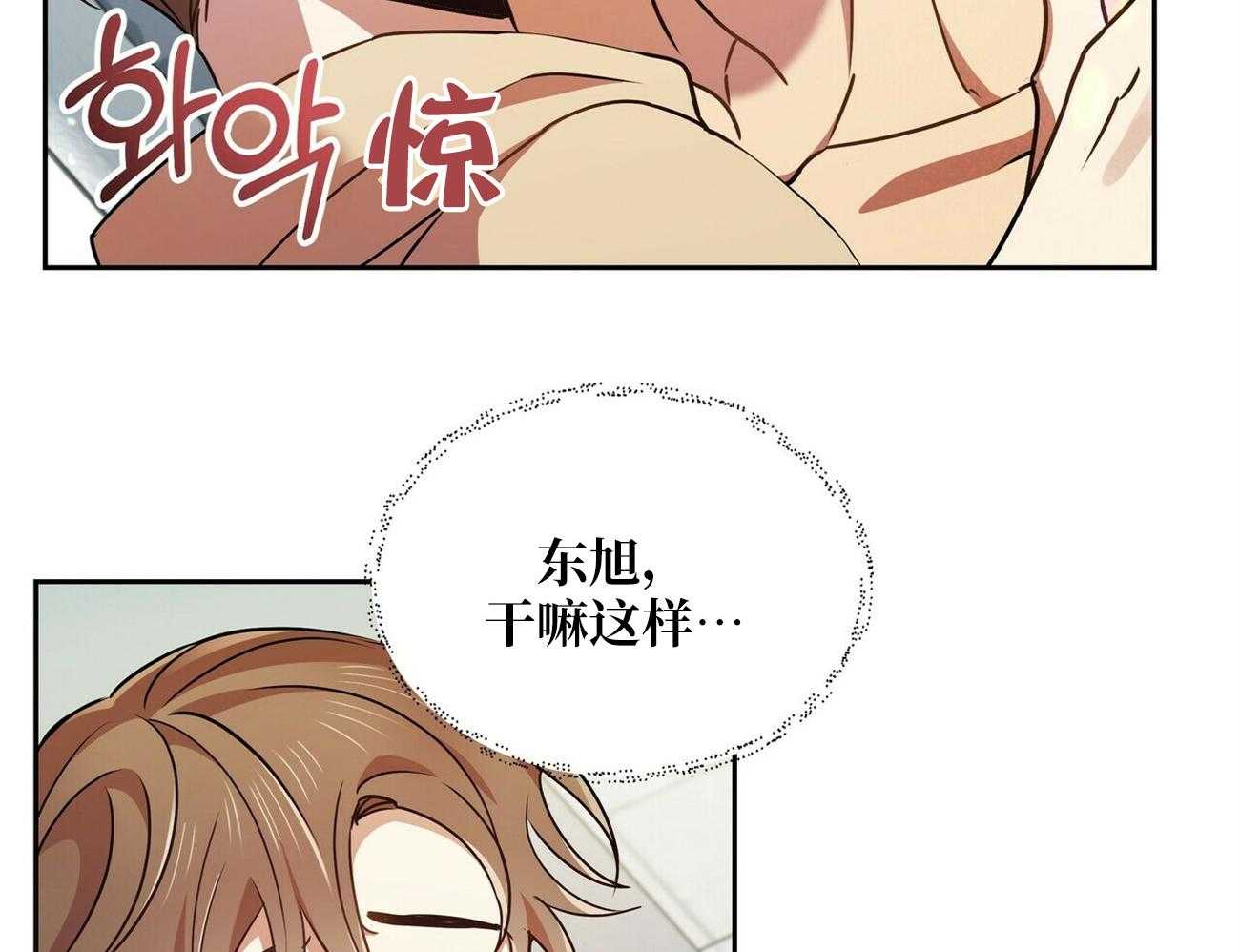 《竹马总想让我爱他》第17话 推开 第2页