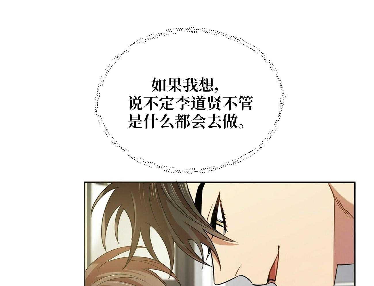 《竹马总想让我爱他》第17话 推开 第31页