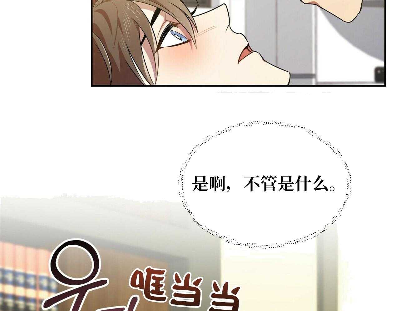 《竹马总想让我爱他》第17话 推开 第32页