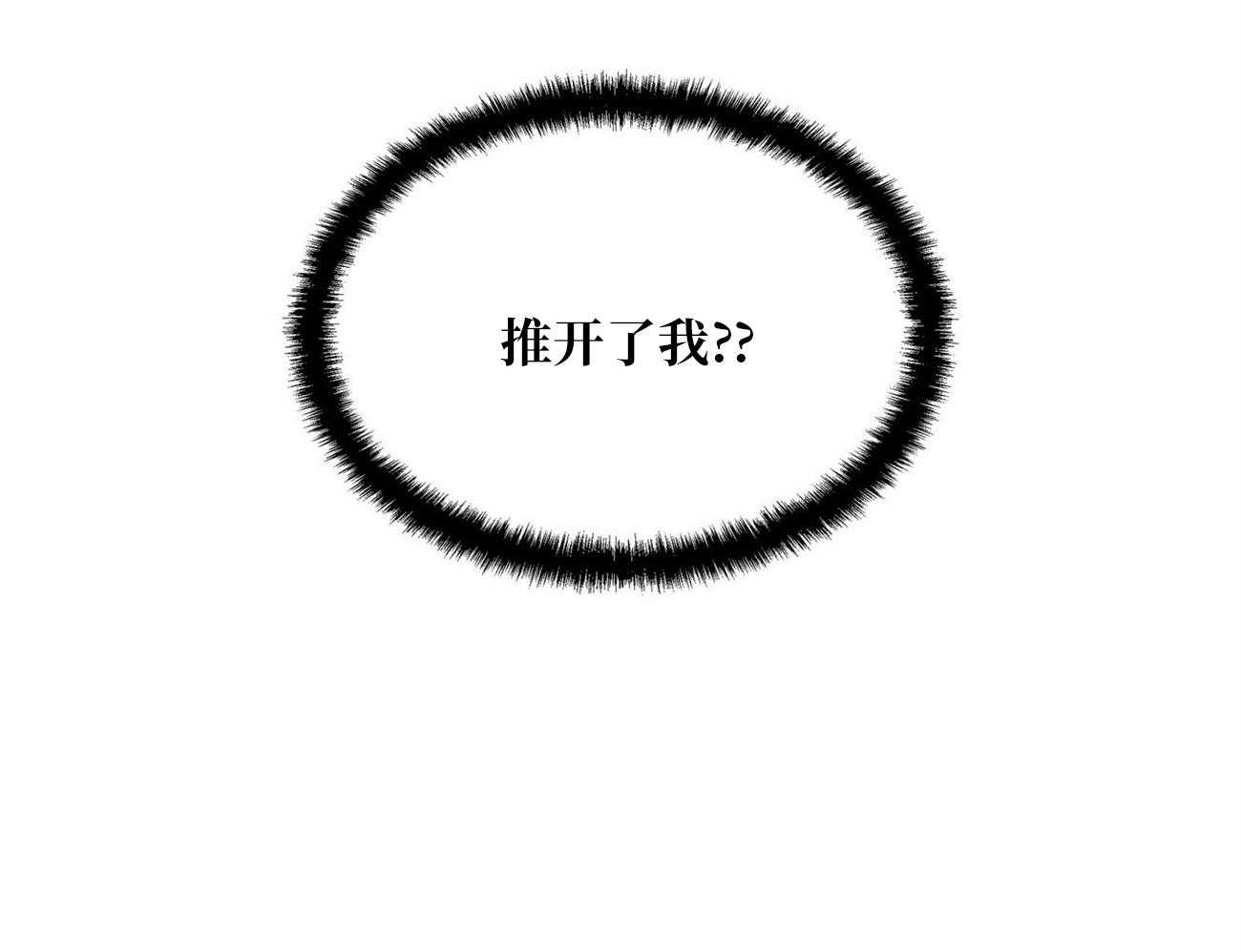 《竹马总想让我爱他》第17话 推开 第42页