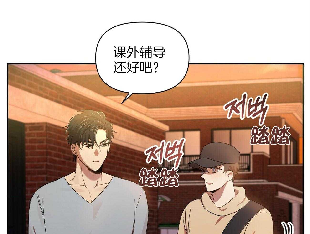 《竹马总想让我爱他》第15话 不要上来 第14页