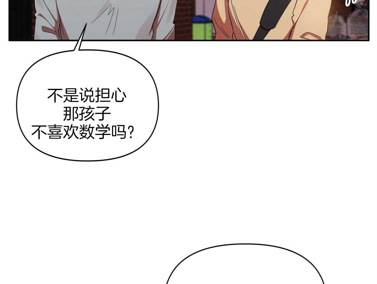 《竹马总想让我爱他》第15话 不要上来 第15页