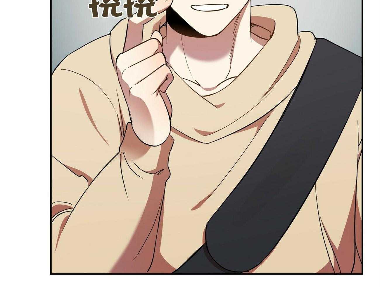 《竹马总想让我爱他》第15话 不要上来 第17页