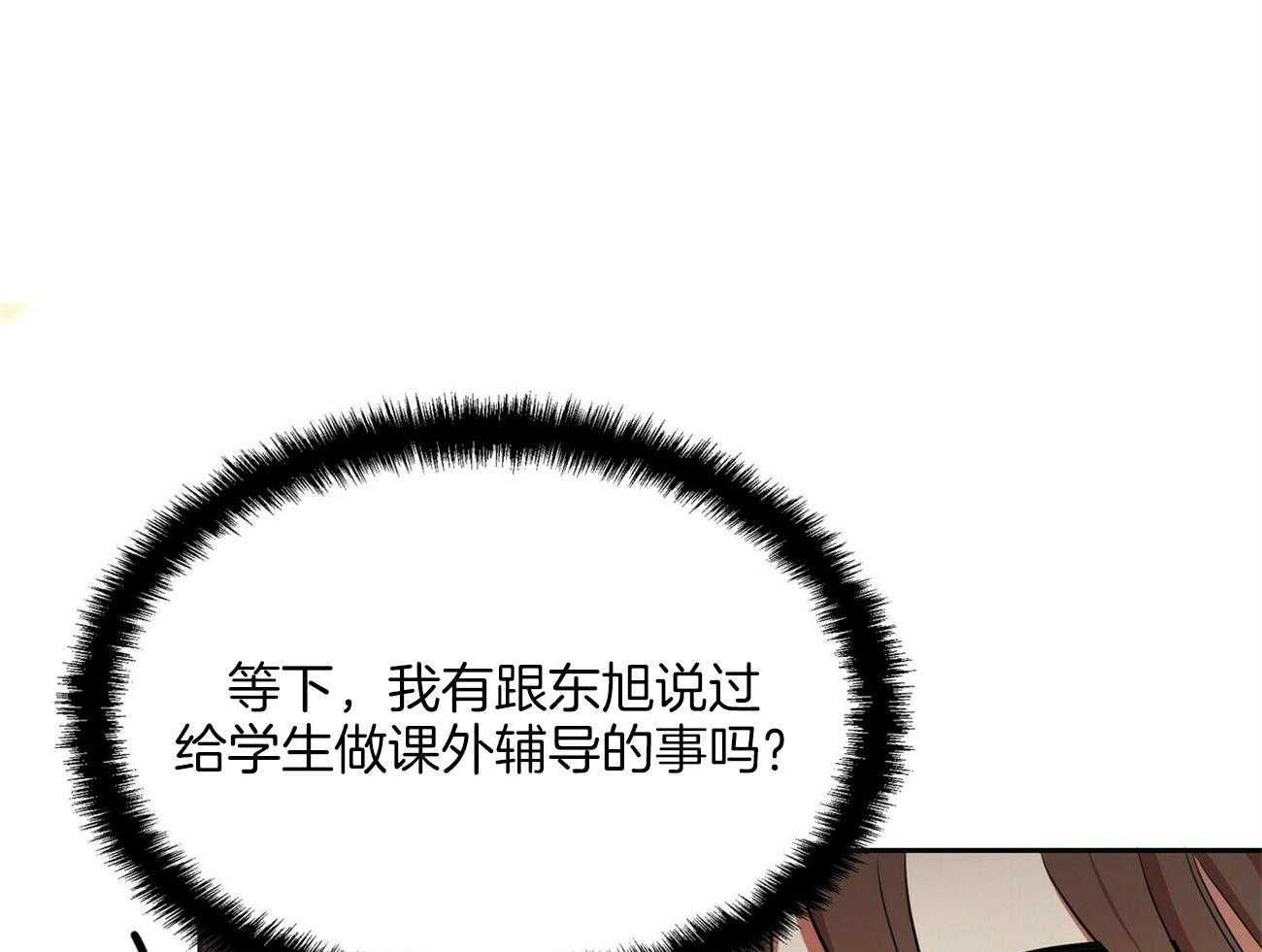 《竹马总想让我爱他》第15话 不要上来 第18页