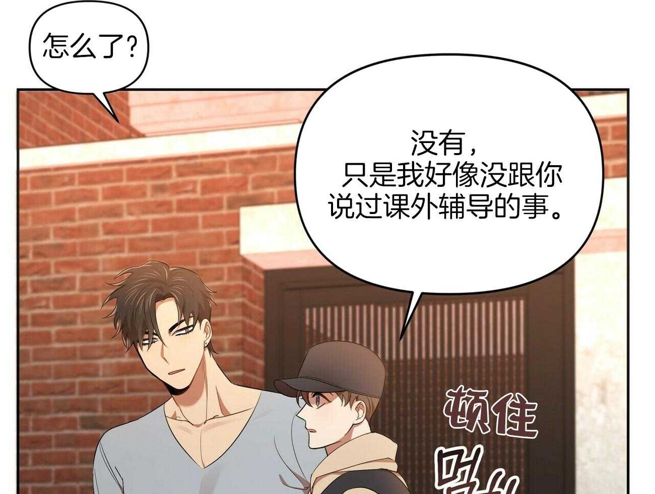 《竹马总想让我爱他》第15话 不要上来 第20页