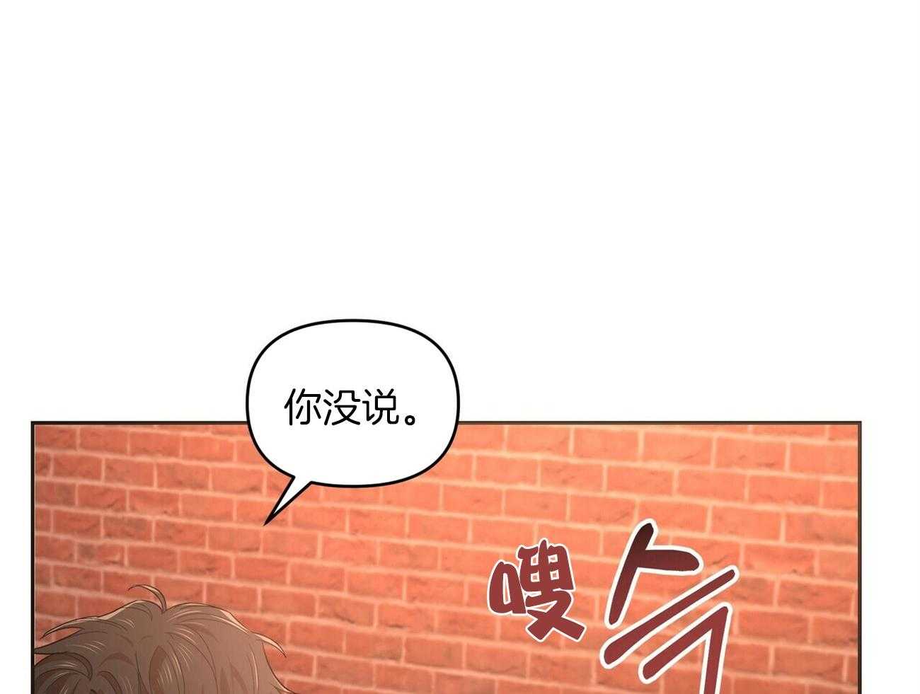 《竹马总想让我爱他》第15话 不要上来 第22页