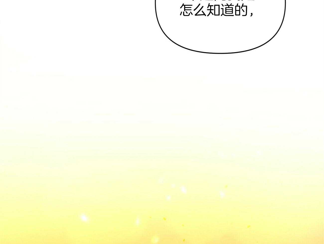《竹马总想让我爱他》第15话 不要上来 第26页