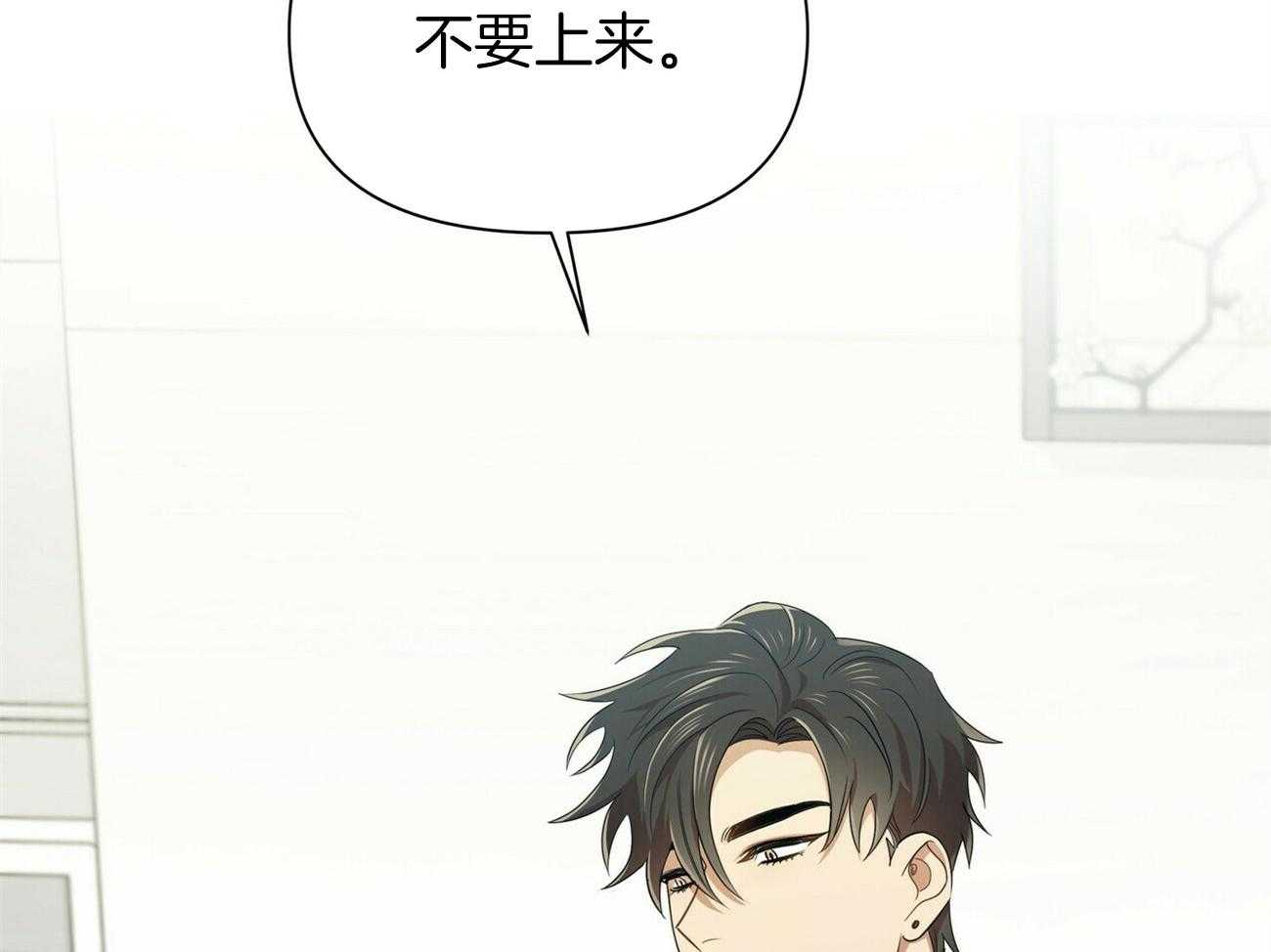 《竹马总想让我爱他》第15话 不要上来 第51页