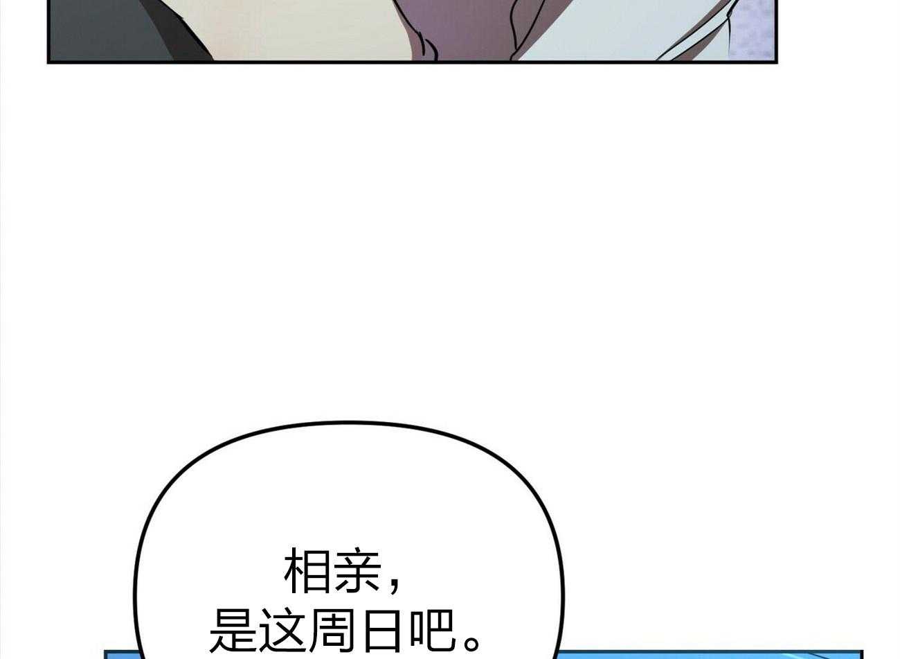 《竹马总想让我爱他》第13话 13_不想骗你 第16页