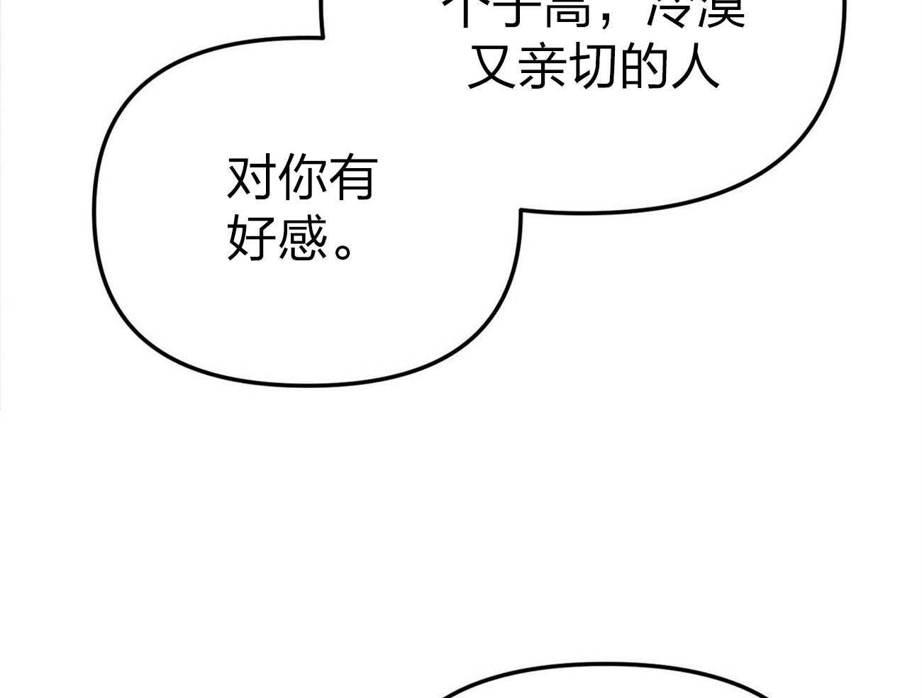 《竹马总想让我爱他》第13话 13_不想骗你 第22页