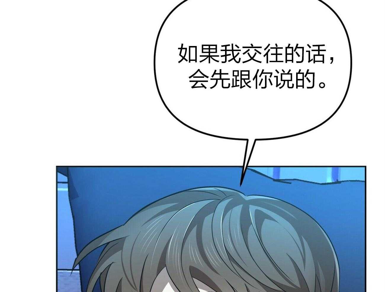 《竹马总想让我爱他》第13话 13_不想骗你 第23页