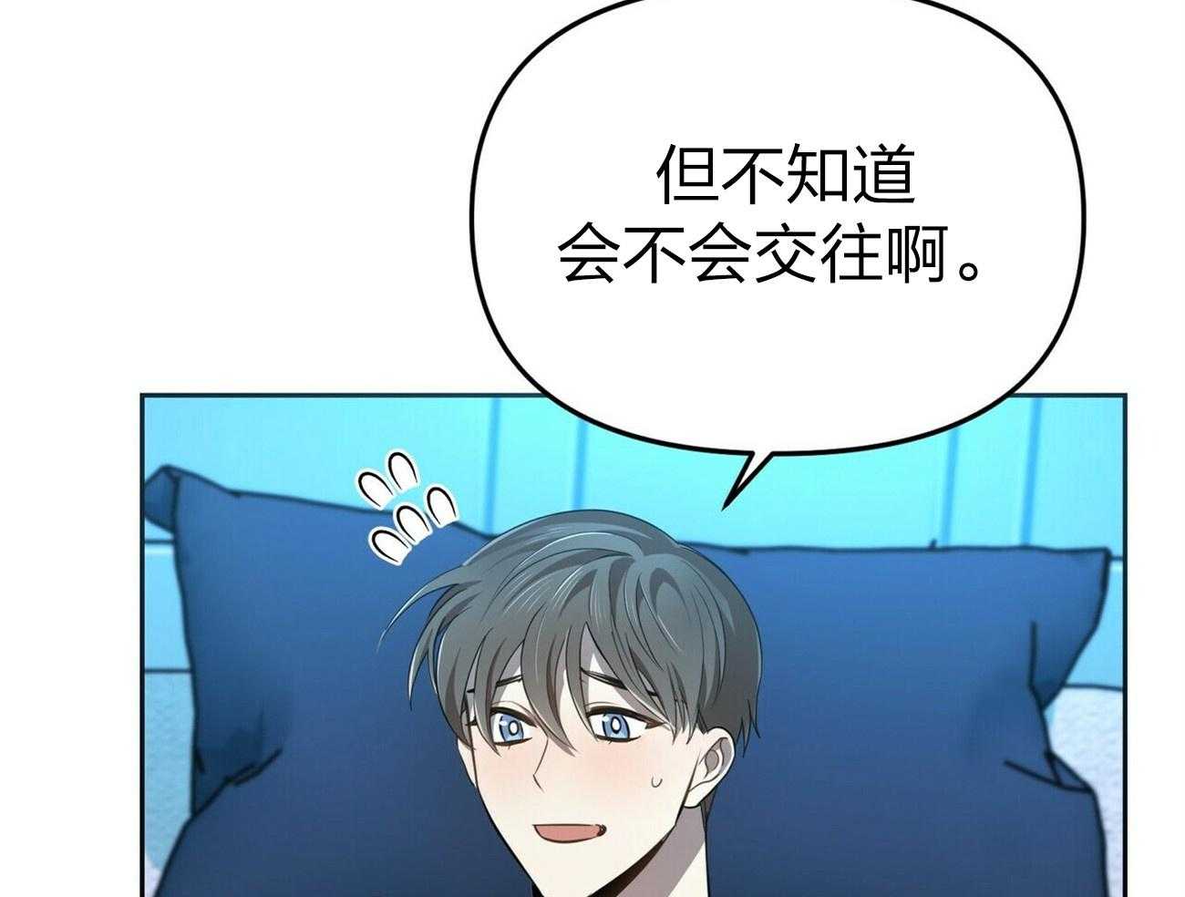 《竹马总想让我爱他》第13话 13_不想骗你 第30页