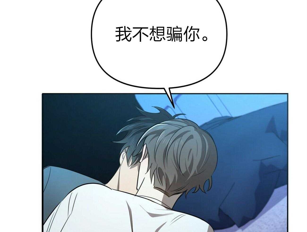 《竹马总想让我爱他》第13话 13_不想骗你 第34页