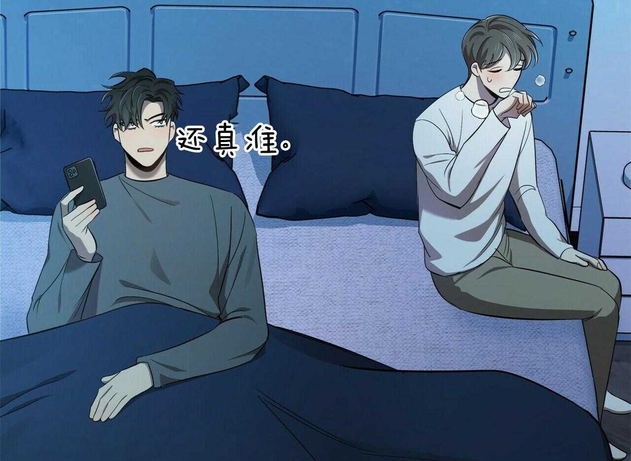 《竹马总想让我爱他》第13话 13_不想骗你 第4页