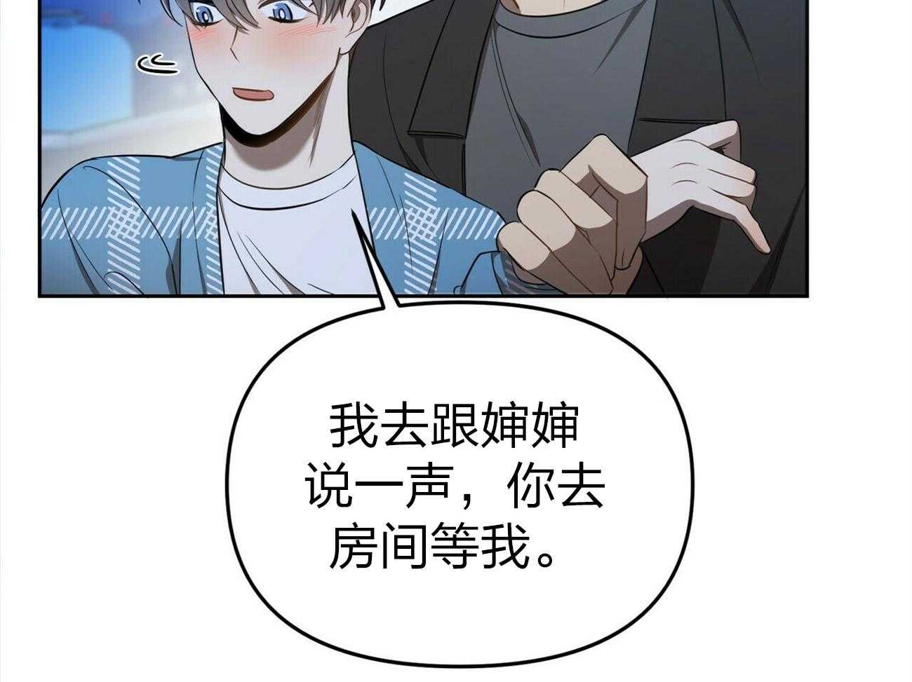 《竹马总想让我爱他》第12话 12_15分钟 第49页