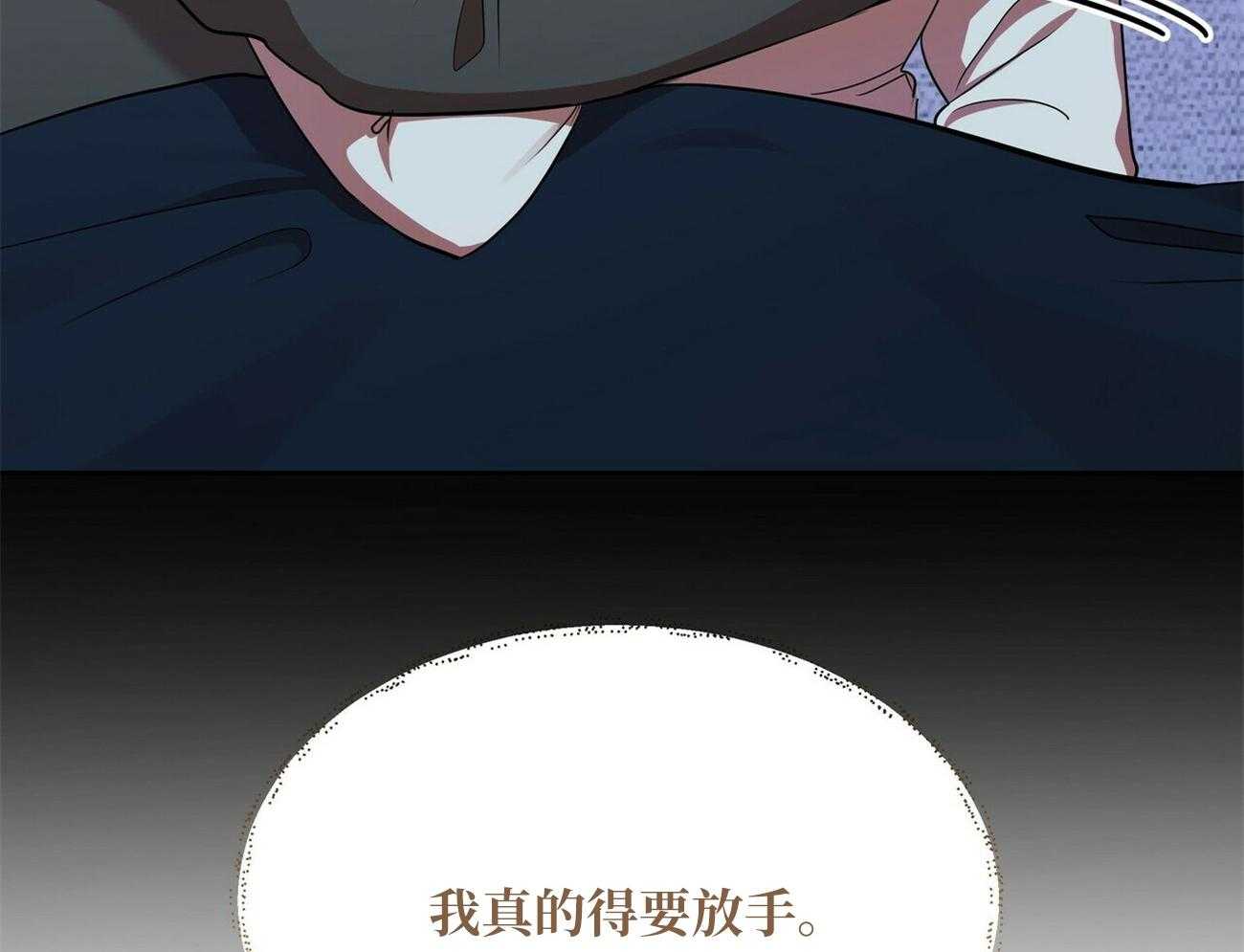 《竹马总想让我爱他》第14话 真的得要放手 第30页