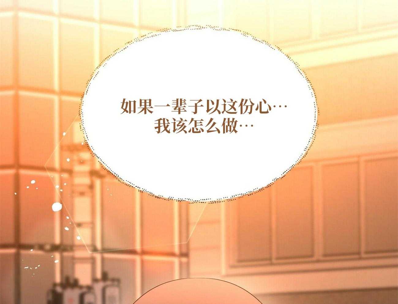 《竹马总想让我爱他》第14话 真的得要放手 第35页