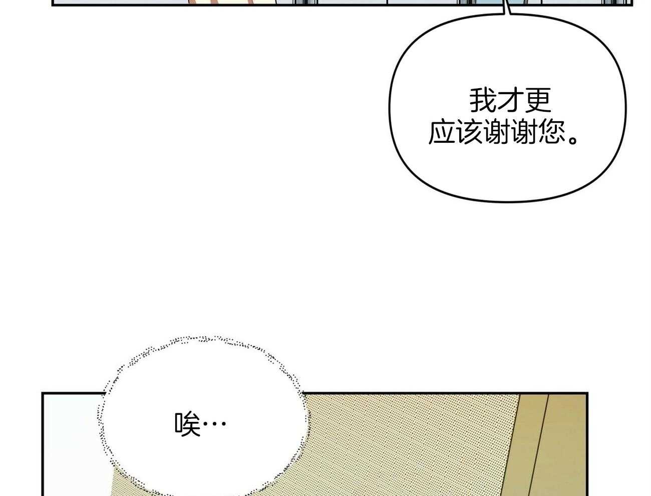 《竹马总想让我爱他》第14话 真的得要放手 第7页