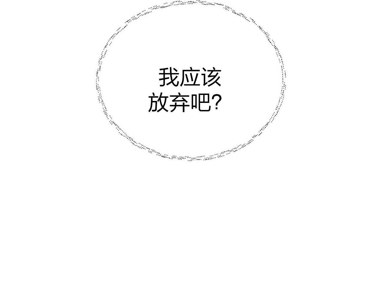 《竹马总想让我爱他》第11话 11_劝架 第19页