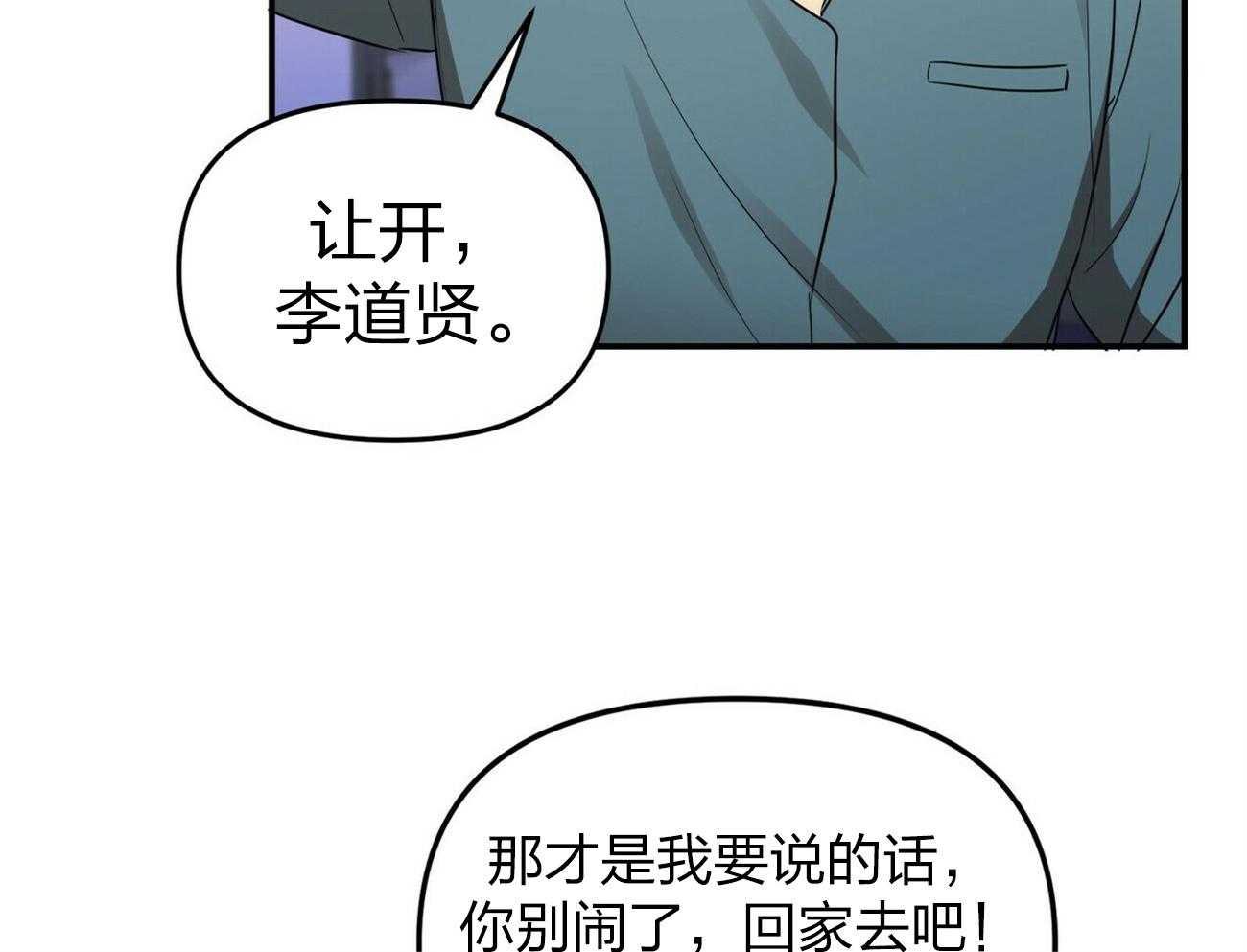《竹马总想让我爱他》第11话 11_劝架 第52页