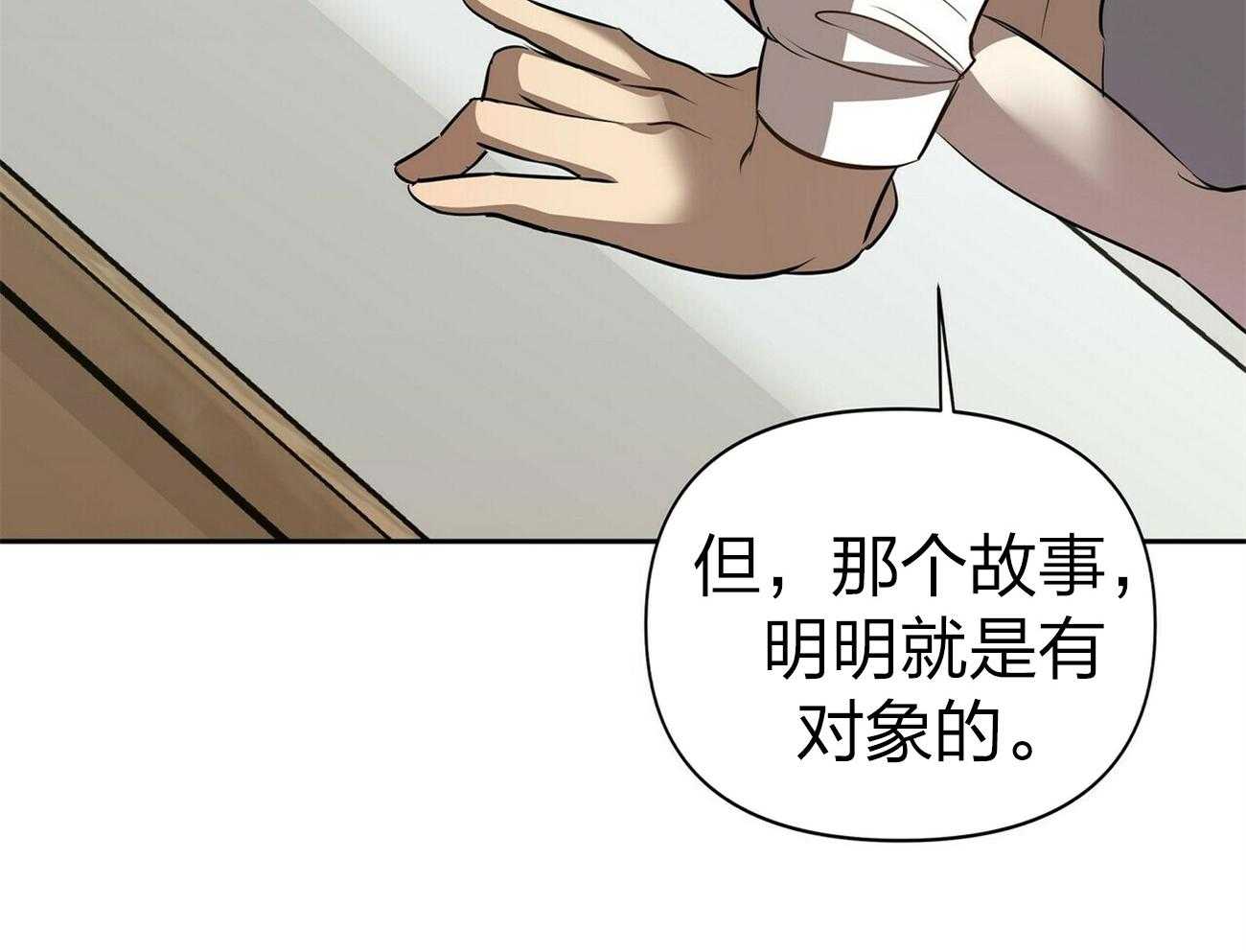 《竹马总想让我爱他》第9话 9_说谎 第13页