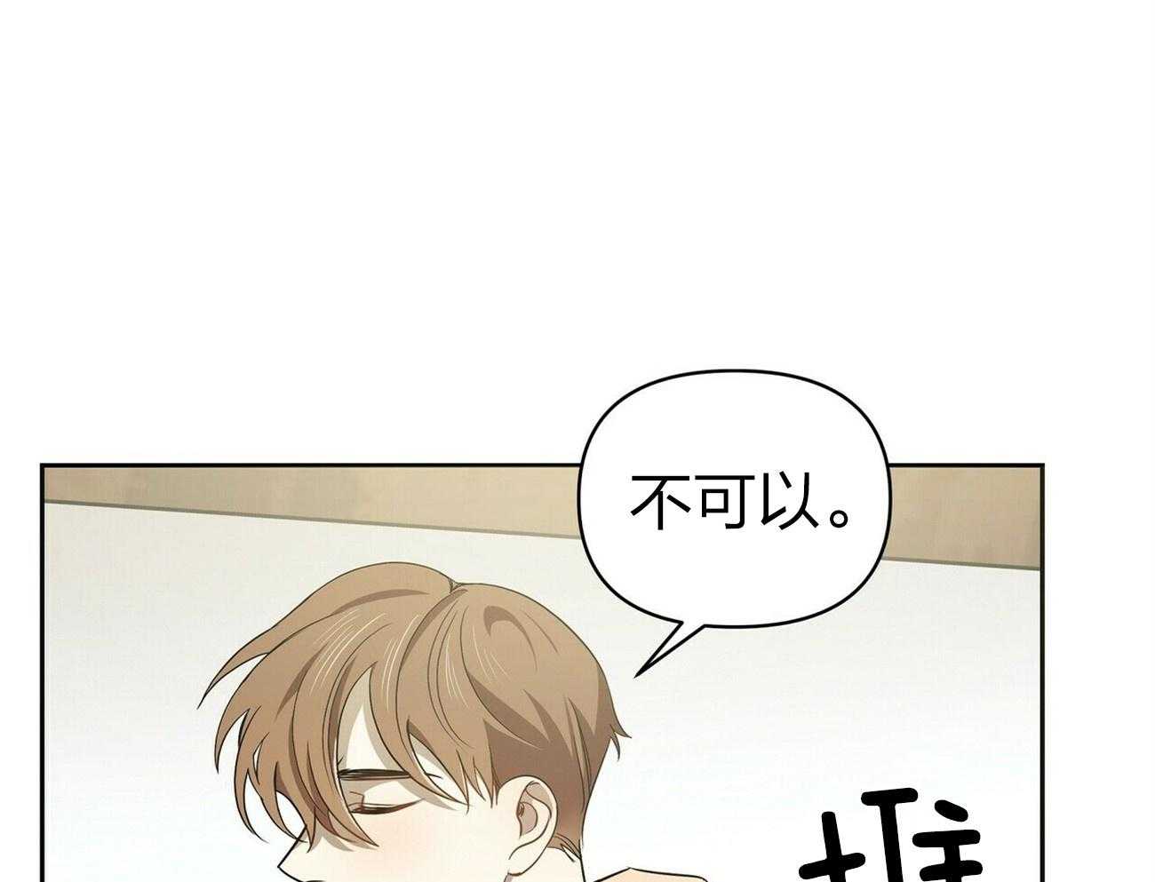 《竹马总想让我爱他》第9话 9_说谎 第1页