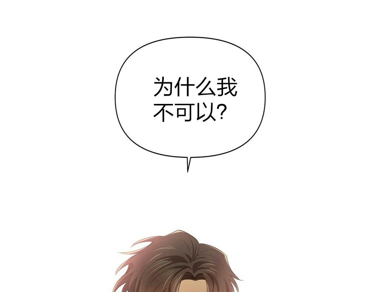 《竹马总想让我爱他》第9话 9_说谎 第31页