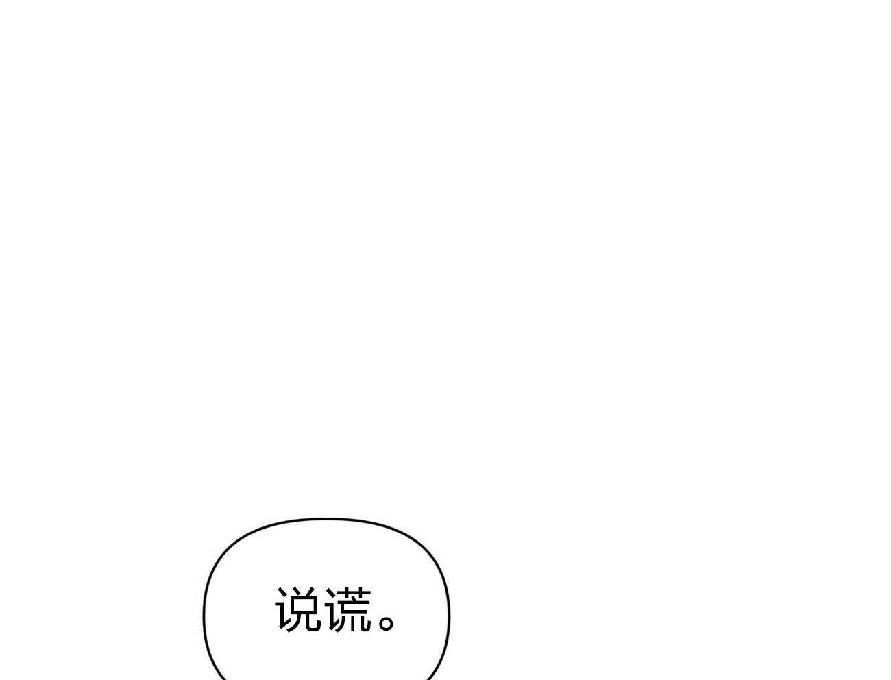《竹马总想让我爱他》第9话 9_说谎 第35页