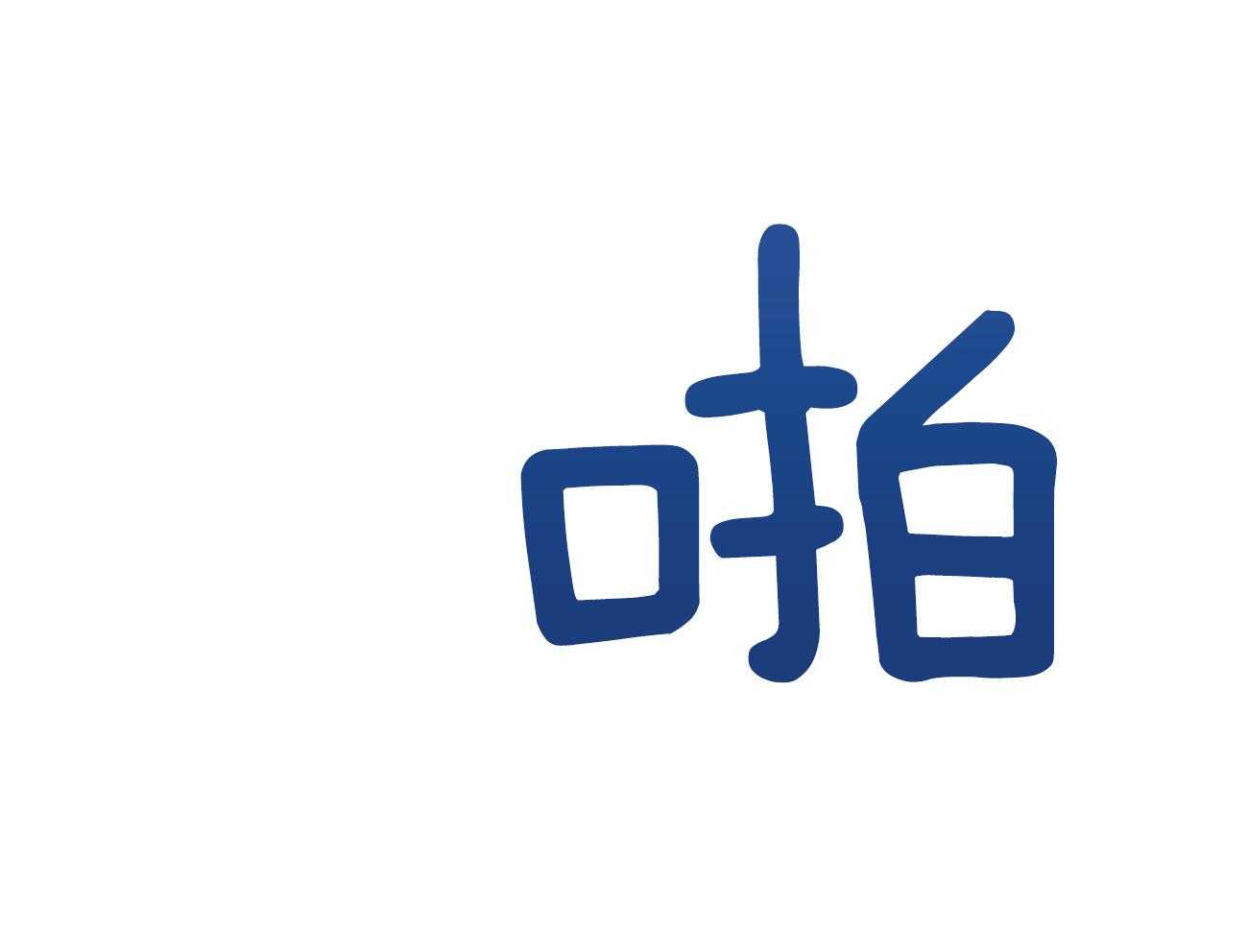 《竹马总想让我爱他》第9话 9_说谎 第38页